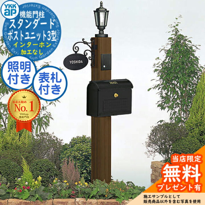 楽天市場】【無料☆特典付】スタンダード ポストユニット3型 LED照明4V 