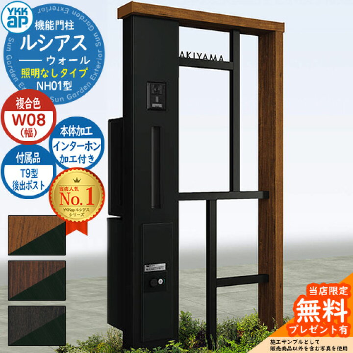 楽天市場】【無料☆特典付】機能門柱 ルシアスウォール NH01型 W08 