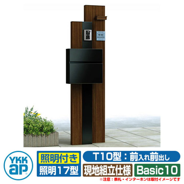 楽天市場 郵便ポスト 機能門柱 カスタマイズ ポストユニット Basic10 機能ポール ポスト T10型 照明 17型 3点セット Ykkap サンガーデンエクステリア 楽天市場 郵便ポスト 機能門柱 カスタマイズ ポストユニット Basic10 機能ポール ポスト T10型 照明 17型 3点セット Ykkap サンガーデンエクステリア