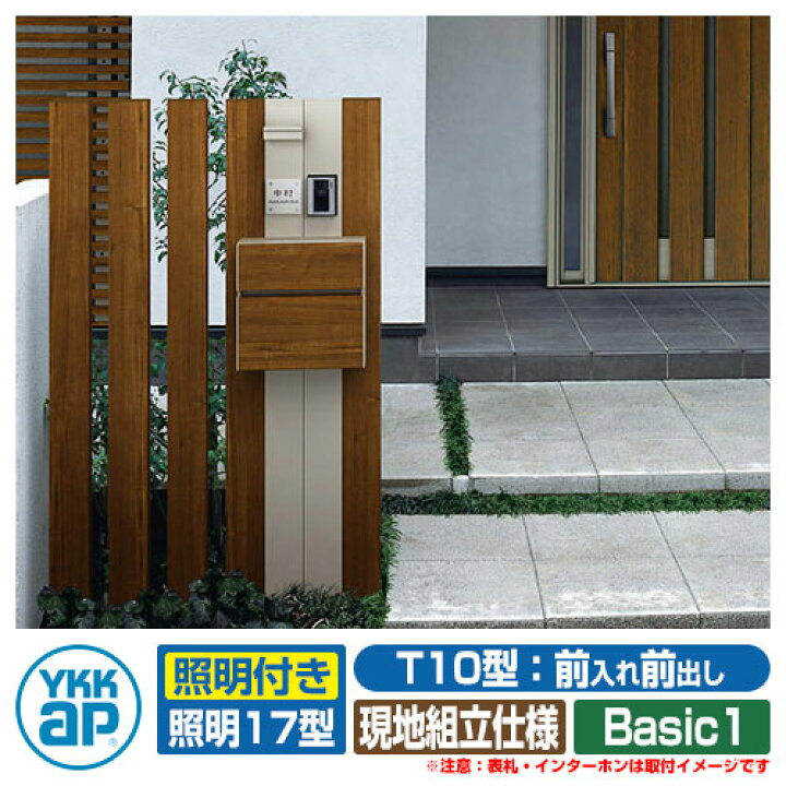 楽天市場 郵便ポスト 機能門柱 カスタマイズ ポストユニット Basic1 機能ポール ポスト T10型 照明 17型 3点セット Ykkap サンガーデンエクステリア