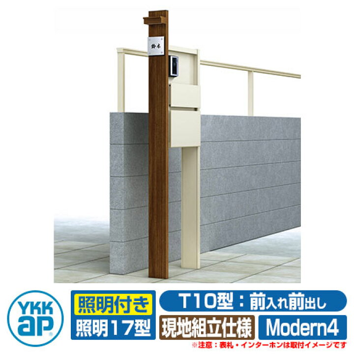 楽天市場 郵便ポスト 機能門柱 カスタマイズ ポストユニット Modern4 機能ポール ポスト T10型 照明 17型 3点セット Ykkap サンガーデンエクステリア