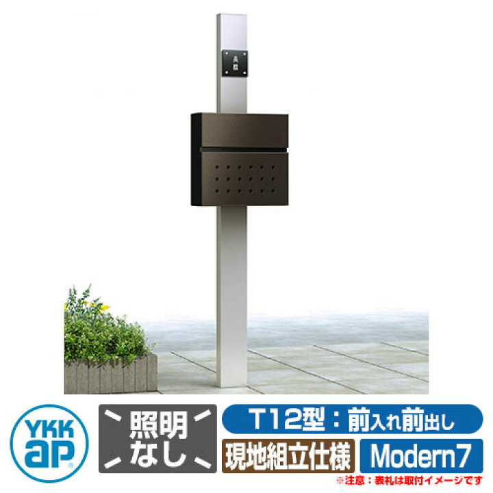 楽天市場 郵便ポスト 機能門柱 カスタマイズ ポストユニット Modern7 機能ポール ポスト T12型 2点セット Ykkap サンガーデンエクステリア 楽天市場 郵便ポスト 機能門柱 カスタマイズ ポストユニット Modern7 機能ポール ポスト T12型 2点セット Ykkap サンガーデンエクステリア