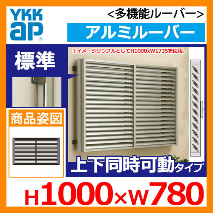 楽天市場】窓 防犯 面格子 YKKap 多機能ルーバー 引違い窓用 アルミルーバー 標準タイプ 上下同時可動タイプ 呼称:06909 サイズ:H1000×W780mm 目隠し 防犯窓 防犯サッシ 壁付け 1MG-06909-N : サンガーデンエクステリア 楽天市場】窓 防犯 面格子 YKKap 多機能ルーバー 引違い窓用 アルミルーバー 標準タイプ 上下同時可動タイプ 呼称:06909 サイズ:H1000×W780mm 目隠し 防犯窓 防犯サッシ 壁付け 1MG-06909-N : サンガーデンエクステリア