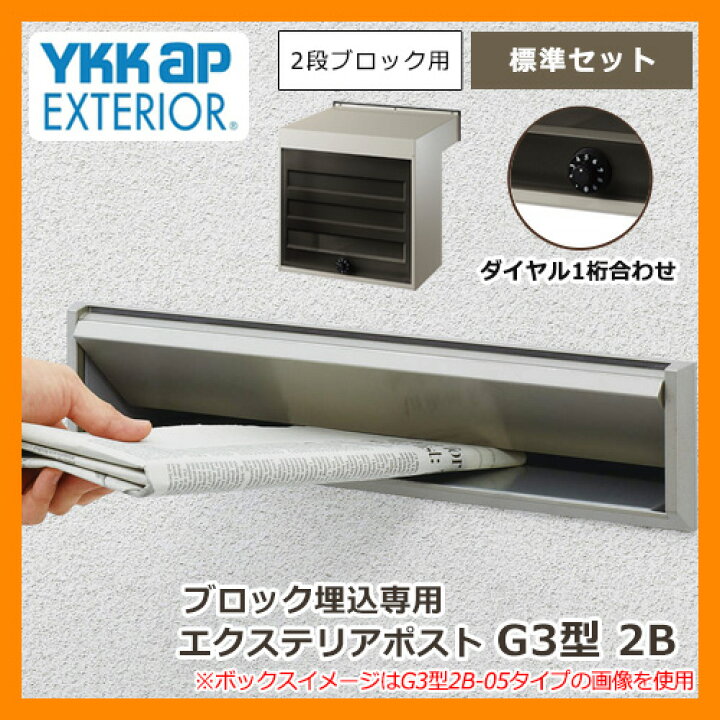 楽天市場】郵便ポスト 郵便受け エクステリアポスト G3型 2段ブロック 