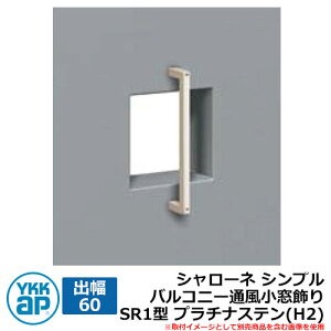 �A�C�A�� �Ǐ��� �V�����[�l �V���v�� �o���R�j�[�ʕ��������� SR1�^ �o��60 �v���`�i�X�e��(H2) H2TEP-SR-1-60 YKKap ������� �N�[�� �V���v�� �ˌ��� ���� �� ���킢�� �V�� �V�z �G�N�X�e���A ��