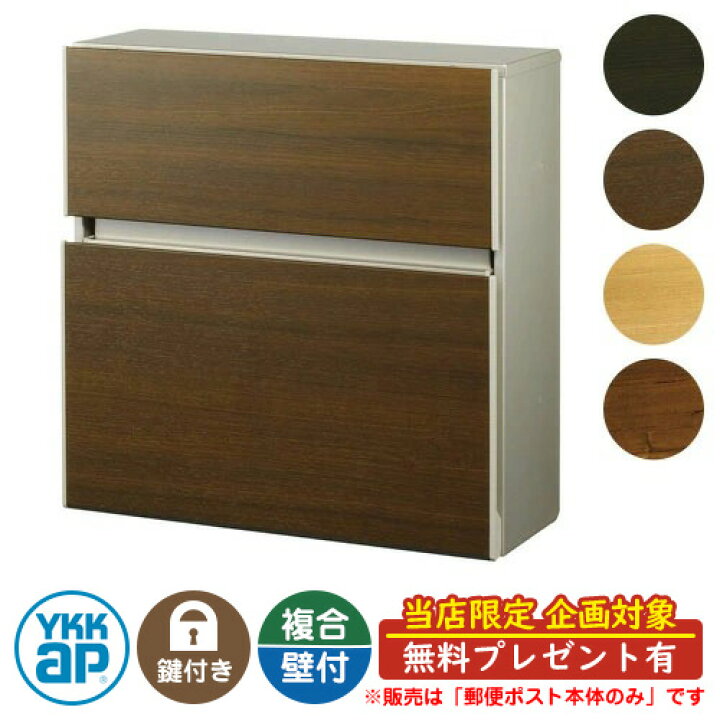 楽天市場】【無料☆特典付】郵便ポスト 郵便受け エクステリアポスト 