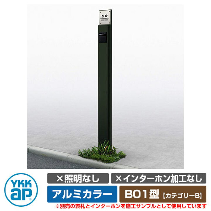 楽天市場】機能門柱 機能ポール ルシアス サインポール B01型 照明なし 