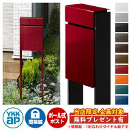 【無料★特典付】郵便ポスト 郵便受け フィッテ 簡易ダイヤル錠(1桁合わせ) DPB-1 YKKap ポール 独立 ポ…