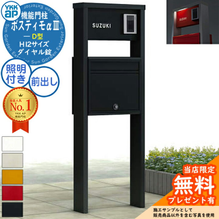 楽天市場】【無料☆特典付】YKKap ポスティモα3 D型 H12サイズ LED照明 