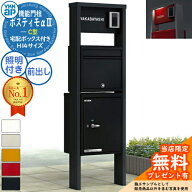 【無料★特典付】YKKap ポスティモα3 C型 H14サイズ LED照明付き ポストN1型 前出し 宅配ボックス付き Y…