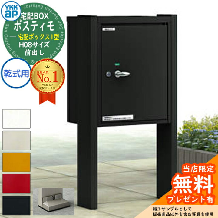楽天市場】【無料☆特典付】YKKap ポスティモ 宅配ボックス1型 宅配 