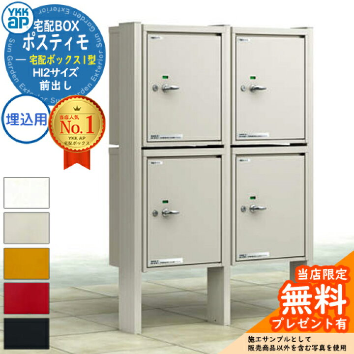 楽天市場】【無料☆特典付】YKKap ポスティモ 宅配ボックス1型 宅配  