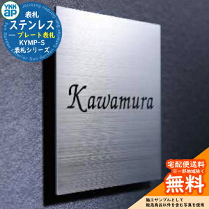 �X�e�����X�v���[�g�\�D KYMP-S W150 × H150 × t2 mm YKKap ������� �\�D �和 �|�X�g �@�\�和 �@�\�|�[�� �X�֎� �X�փ|�X�g ��ˌ���