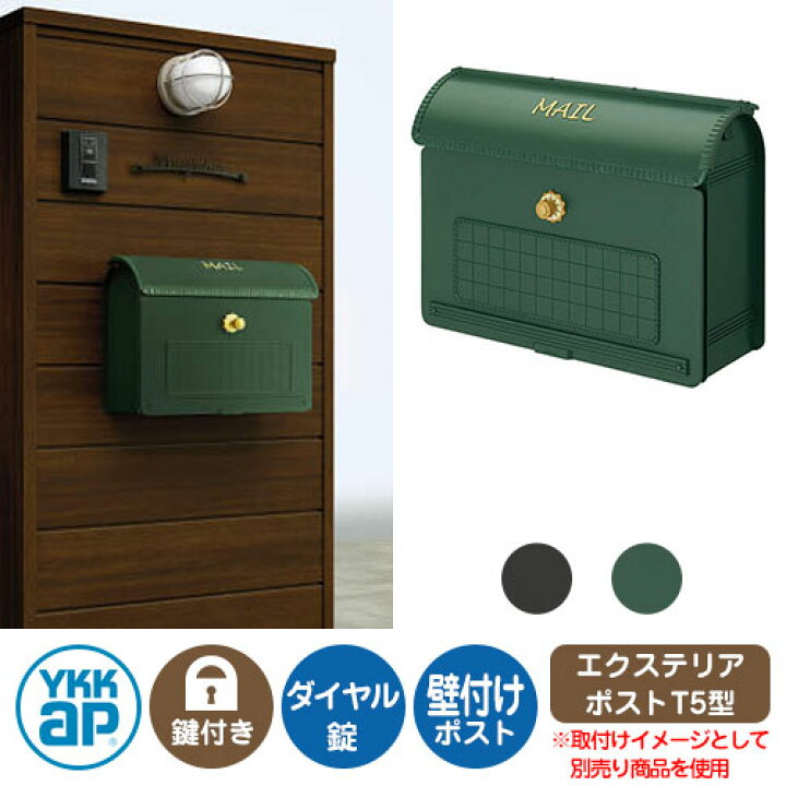 楽天市場】郵便ポスト 郵便受け エクステリアポストT5型 AME-TY5 YKKap  