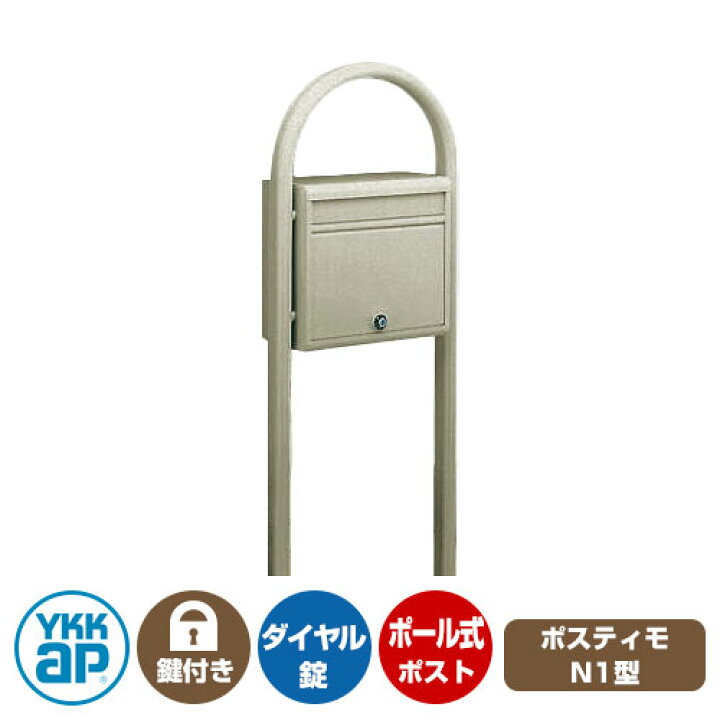 楽天市場 郵便ポスト 郵便受け ポスティモ 前入れ前出しタイプ イメージ画像 H2プラチナステン ポスト ポールセット Npb 1b Ykkap ポール 独立 ポスト 鍵付き ダイヤル錠 2桁合わせタイプ 前入れ 前出し サンガーデンエクステリア