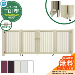 yTtz VvI TB1^ 4܌ˁE和Zbg ď́F08-10(W3200×H1000) YKKap HME-V-TB1 ciq Ŋ|1^t 2^pi