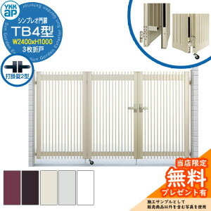 yTtz VvI TB4^ 3܌ˁE和Zbg ď́F08-10(W2400×H1000) YKKap HME-V-TB4 ciq Ŋ|2^t T1^pi