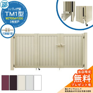 yTtz VvI TM1^ 3܌ˁE和Zbg ď́F09-12(W2700×H1200) YKKap HME-V-TM1 cډB Ŋ|1^t 6^pi