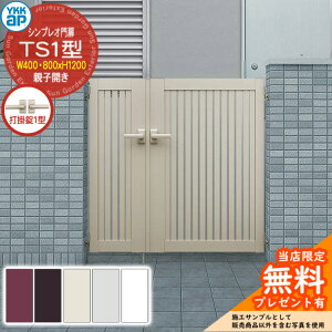 �y���������T�t�z��� �V���v���I��� TS1�^ �e�q�J���E�和�Z�b�g �ď́F04�E08-12(W400�E800×H1200) YKKap �V���v���I����V���[�Y HME-V-TS1 �c�X���b�g �Ŋ|��1�^�t