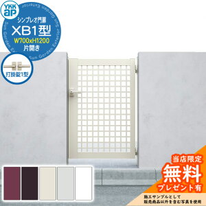�y���������T�t�z��� �V���v���I��� XB1�^ �ЊJ���E�和�Z�b�g �ď́F07-12(W700×H1200) YKKap HME-V-XB1 �䌅�i�q �Ŋ|��1�^�t 7�^��p�i