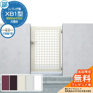 �y���������T�t�z��� �V���v���I��� XB1�^ �ЊJ���E�和�Z�b�g �ď́F08-10(W800×H1000) YKKap HME-V-XB1 �䌅�i�q �Ŋ|��1�^�t 7�^��p�i