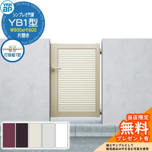 yTtz VvI YB1^ ЊJE和Zbg ď́F09-16(W900×H1600) YKKap VvIV[Y HME-V-YB1 iq Ŋ|1^t