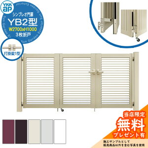 �y���������T�t�z��� �V���v���I��� YB2�^ 3���܌ˁE�和�Z�b�g �ď́F09-10(W2700×H1000) YKKap HME-V-YB2 ���i�q �Ŋ|��1�^�t 9�^��p�i