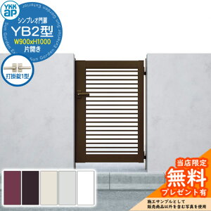 yTtz VvI YB2^ ЊJE和Zbg ď́F09-10(W900×H1000) YKKap VvIV[Y HME-V-YB2 iq Ŋ|1^t