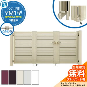 yTtz VvI YM1^ 3܌ˁE和Zbg ď́F09-12(W2700×H1200) YKKap HME-V-YM1 ډB Ŋ|1^t 5^pi