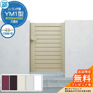 yTtz VvI YM1^ ЊJE和Zbg ď́F10-18(W1000×H1800) YKKap VvIV[Y HME-V-YM1 ډB Ŋ|1^t