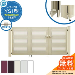 yTtz VvI YS1^ 3܌ˁE和Zbg ď́F08-12(W2400×H1200) YKKap HME-V-YS1 Xbg Ŋ|1^t 3^pi