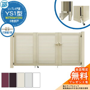 yTtz VvI YS1^ 3܌ˁE和Zbg ď́F09-12(W2700×H1200) YKKap HME-V-YS1 Xbg Ŋ|1^t 3^pi