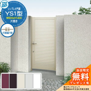 yTtz VvI YS1^ ЊJE和Zbg ď́F06-14(W600×H1400) YKKap VvIV[Y HME-V-YS1 Xbg Ŋ|1^t