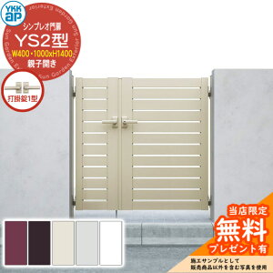 yTtz VvI YS2^ eqJE和Zbg ď́F04E10-14(W400E1000×H1400) YKKap VvIV[Y HME-V-YS2 Xbg Ŋ|1^t