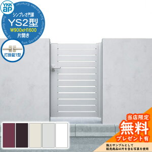 yTtz VvI YS2^ ЊJE和Zbg ď́F09-16(W900×H1600) YKKap VvIV[Y HME-V-YS2 Xbg Ŋ|1^t