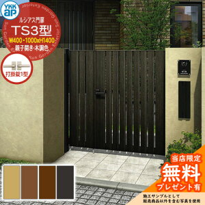 yTtz VAX TS3^ eqJE和Zbg ؒF ď́F04E10-14(W400E1000×H1400) YKKap UME-V-TS3 cXbg Ŋ|1^t W03^pi