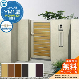 �y���������T�t�z��� ���V�A�X��� YM1�^ �ЊJ���E�和�Z�b�g �ď́F10-12(W1000×H1200) YKKap UME-V-YM1 ���ډB�� �Ŋ|��1�^�t W08�^��p�i