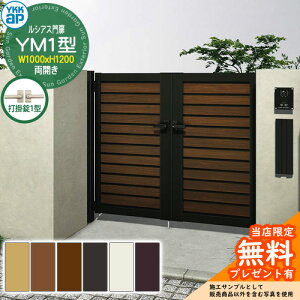 �y���������T�t�z��� ���V�A�X��� YM1�^ ���J���E�和�Z�b�g �ď́F10-12(W1000×H1200) YKKap UME-V-YM1 ���ډB�� �Ŋ|��1�^�t W08�^��p�i