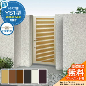 �y���������T�t�z��� ���V�A�X��� YS1�^ �ЊJ���E�和�Z�b�g �ď́F07-14(W700×H1400) YKKap UME-V-YS1 ���X���b�g �Ŋ|��1�^�t S04�^��p�i
