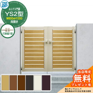 �y���������T�t�z��� ���V�A�X��� YS2�^ ���J���E�和�Z�b�g �ď́F08-12(W800×H1200) YKKap UME-V-YS2 ���X���b�g �Ŋ|��1�^�t