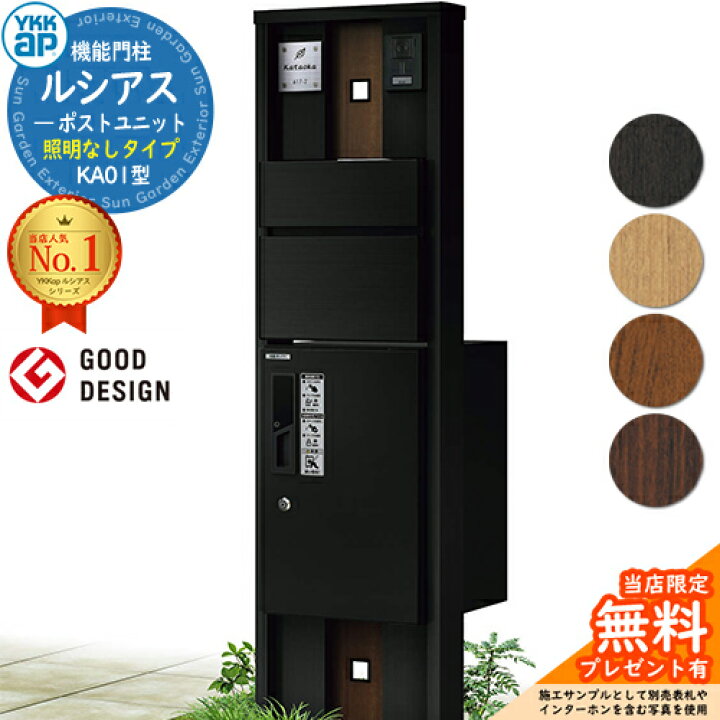 楽天市場】【無料☆特典付】機能門柱 ルシアスポストユニット KA01型 