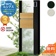 【無料★特典付】機能門柱 ルシアスポストユニット PD01型 照明なしタイプ 本体：アルミ色 ポスト：T10型…