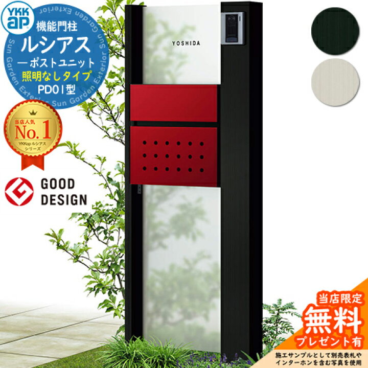 楽天市場】門柱 ポスト 機能門柱 ルシアスポストユニット PD01型 照明なしタイプ 本体:アルミ色 T12型(前出し) ポスト:複合色 YKKap UMB-PD01 郵便ポスト 郵便受け 機能ポール 一戸建て用 屋外 一体型 : サンガーデンエクステリア 楽天市場】門柱 ポスト 機能門柱 ルシアスポストユニット PD01型 照明なしタイプ 本体:アルミ色 T12型(前出し) ポスト:複合色 YKKap UMB-PD01 郵便ポスト 郵便受け 機能ポール 一戸建て用 屋外 一体型 : サンガーデンエクステリア