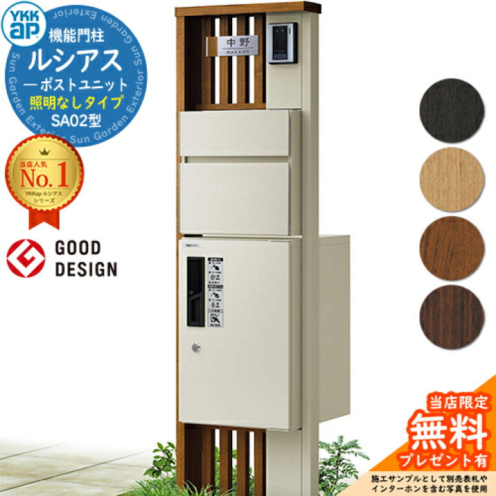 楽天市場】【無料☆特典付】機能門柱 ルシアスポストユニット SA02型 