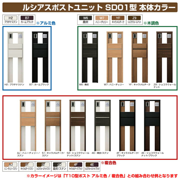楽天市場】【無料☆特典付】機能門柱 ルシアスポストユニット SD01型 