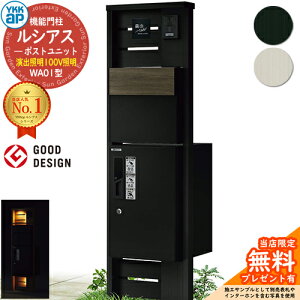 �y���������T�t�z�@�\�和 ���V�A�X�|�X�g���j�b�g WA01�^ ���o�Ɩ��^�C�v(100V�Ɩ�) �{�́F�A���~�F ��o���FT11�^�|�X�g(�����F) ���V�A�X��z�{�b�N�X1�^ �和 �|�X�g ��z�{�b�N�X YKKap UMB-W