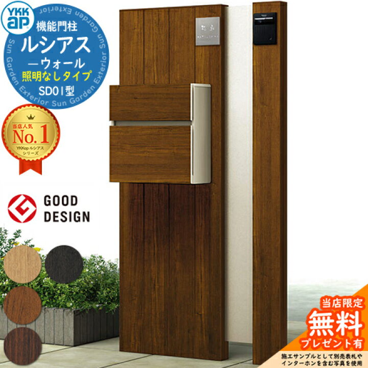 楽天市場】【無料☆特典付】機能門柱 ルシアスウォール SD01型 照明 