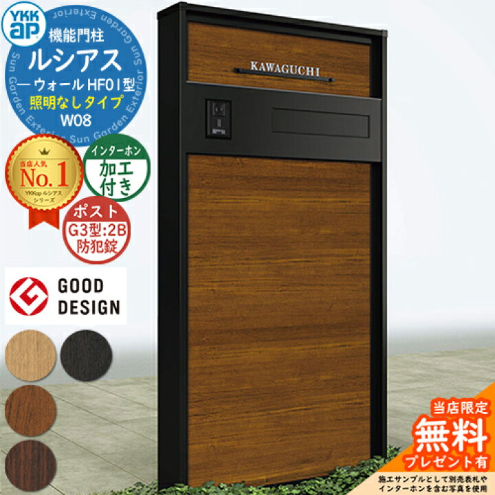 楽天市場】【無料☆特典付】機能門柱 ルシアスウォール HF01型 W08  