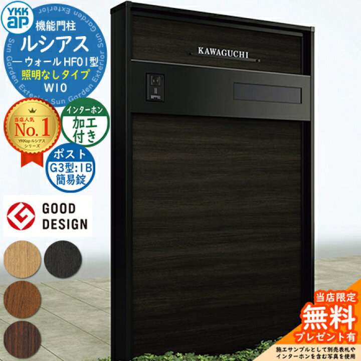 楽天市場】【無料☆特典付】機能門柱 ルシアスウォール HF01型 W10 