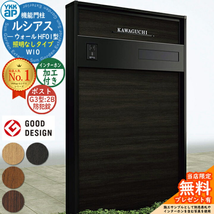 楽天市場】【無料☆特典付】機能門柱 ルシアスウォール HF01型 W10 